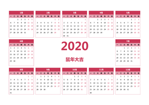 2020年日历 模板C型