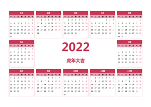 2022年日历 模板C型