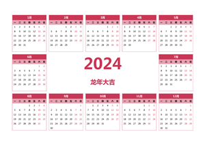 2024年日历 模板C型