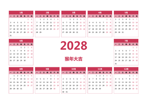 2028年日历 模板C型