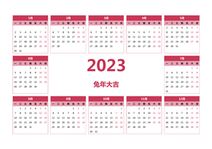 2023年日历模板C型