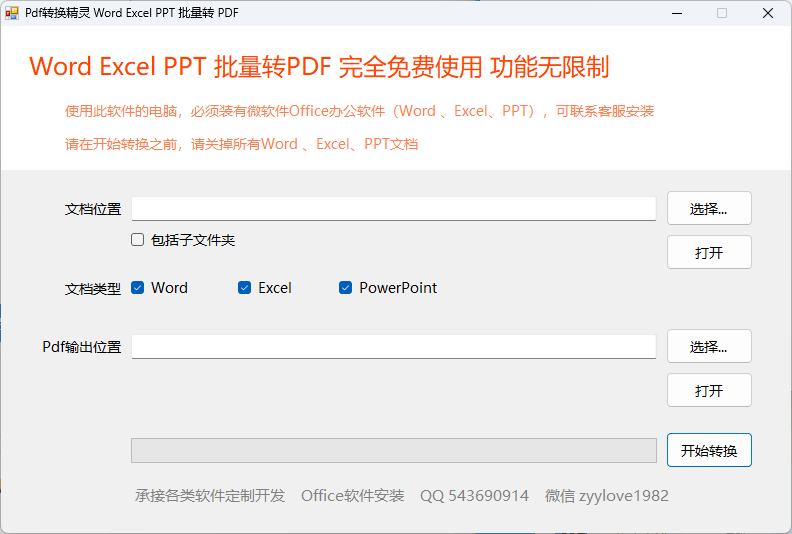 Word Excel PPT批量转PDF